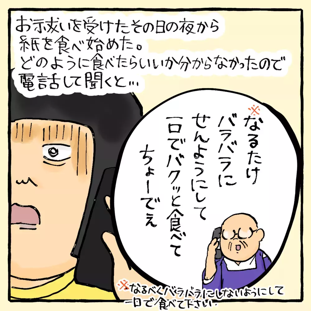 紙を食べること4日間…寝ていた私の前に現れたのは!?【私と旦那に起きた不思議な話 Vol.12】