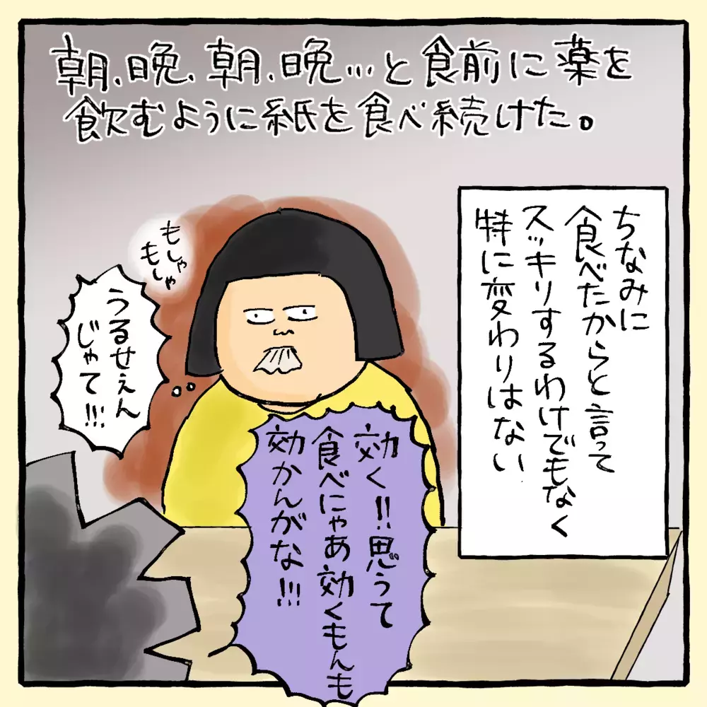 紙を食べること4日間…寝ていた私の前に現れたのは!?【私と旦那に起きた不思議な話 Vol.12】