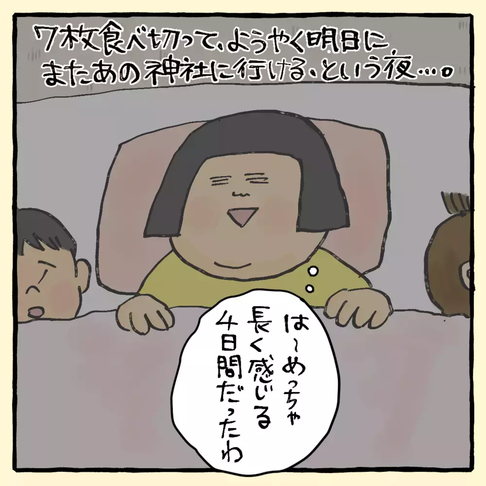 紙を食べること4日間…寝ていた私の前に現れたのは!?【私と旦那に起きた不思議な話 Vol.12】