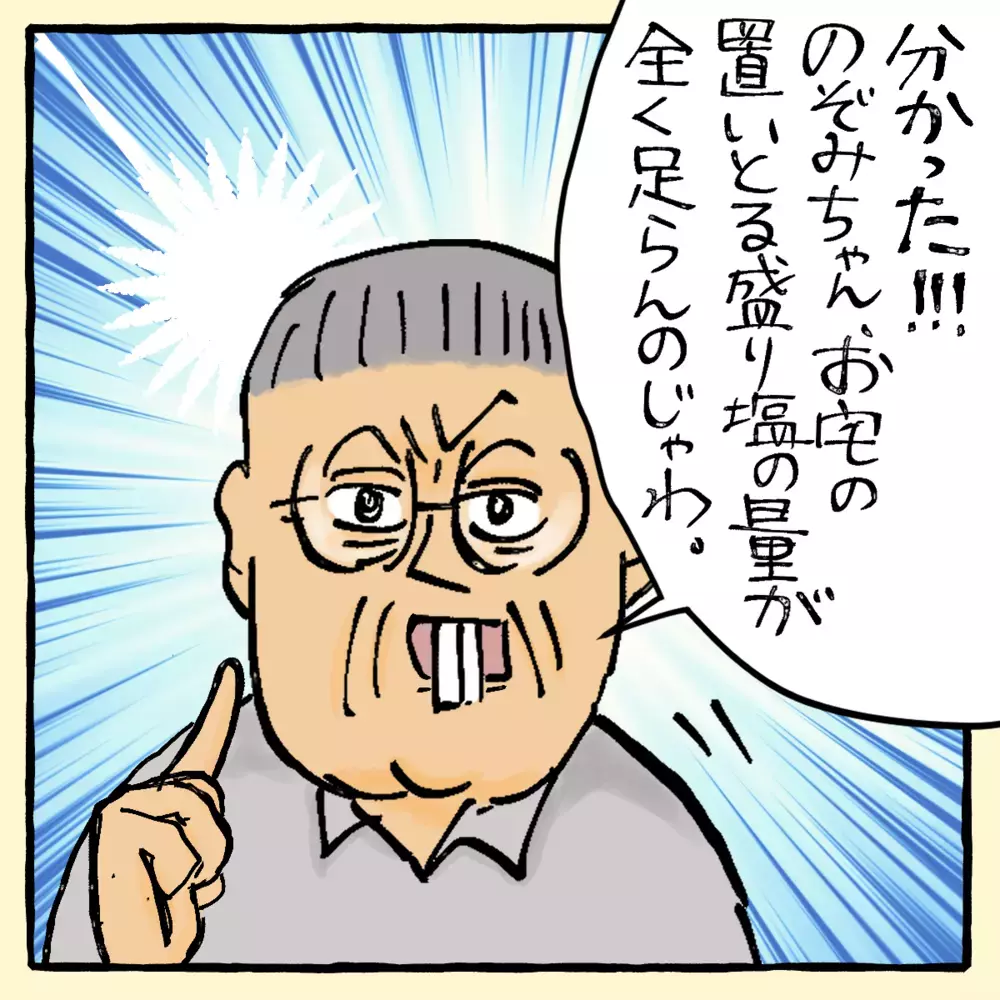 盛り塩は逆効果!? 悪いものを閉じこめていたなんて！【私と旦那に起きた不思議な話 Vol.13】