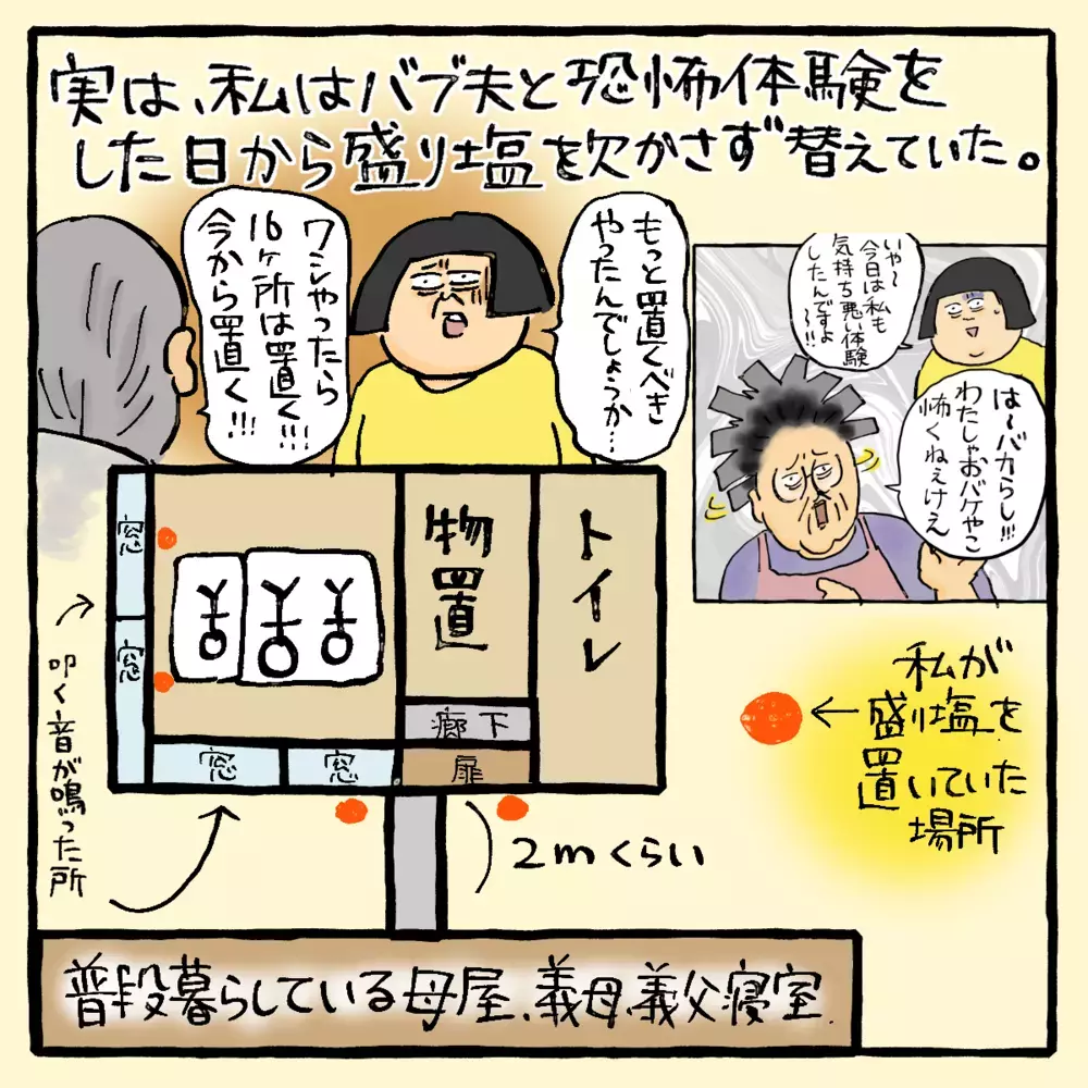 盛り塩は逆効果!? 悪いものを閉じこめていたなんて！【私と旦那に起きた不思議な話 Vol.13】