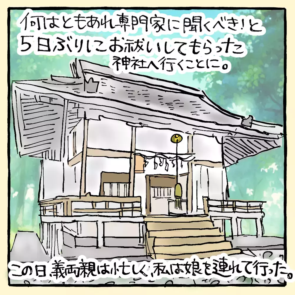 盛り塩は逆効果!? 悪いものを閉じこめていたなんて！【私と旦那に起きた不思議な話 Vol.13】