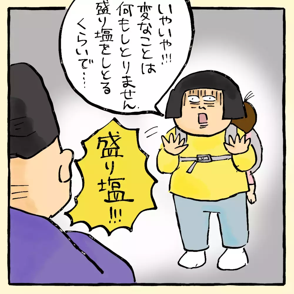 盛り塩は逆効果!? 悪いものを閉じこめていたなんて！【私と旦那に起きた不思議な話 Vol.13】