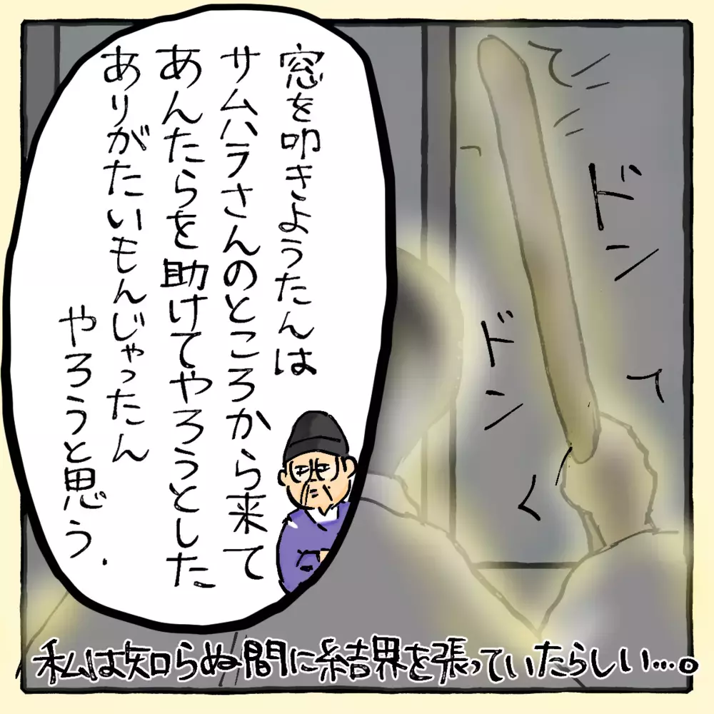 盛り塩は逆効果!? 悪いものを閉じこめていたなんて！【私と旦那に起きた不思議な話 Vol.13】