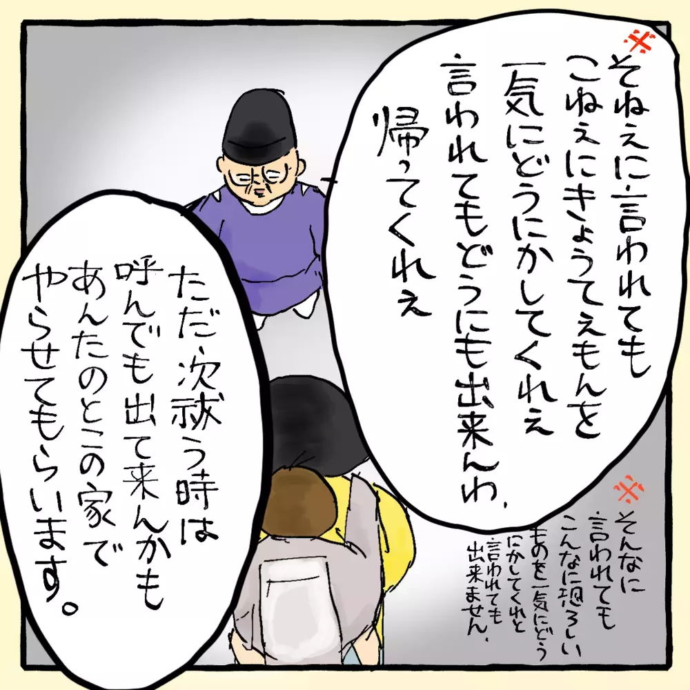 何もしてないのに一体ナゼ？悪霊が取り憑いた理由は…【私と旦那に起きた不思議な話 Vol.14】