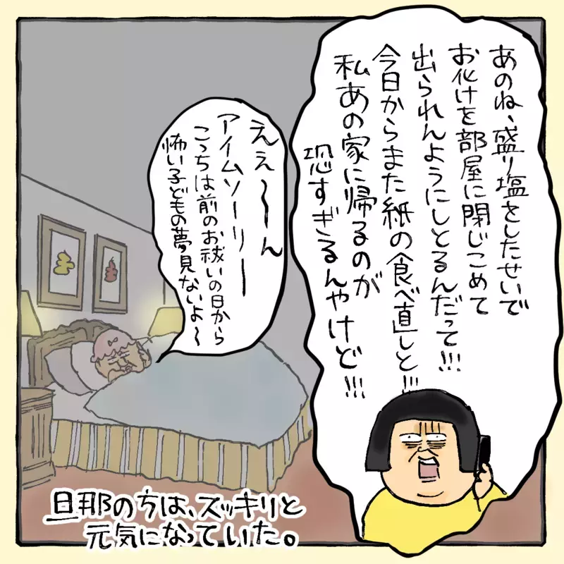 霊がピッタリくっついてる!? 金縛りが楽になった衝撃のワケ【私と旦那に起きた不思議な話 Vol.15】