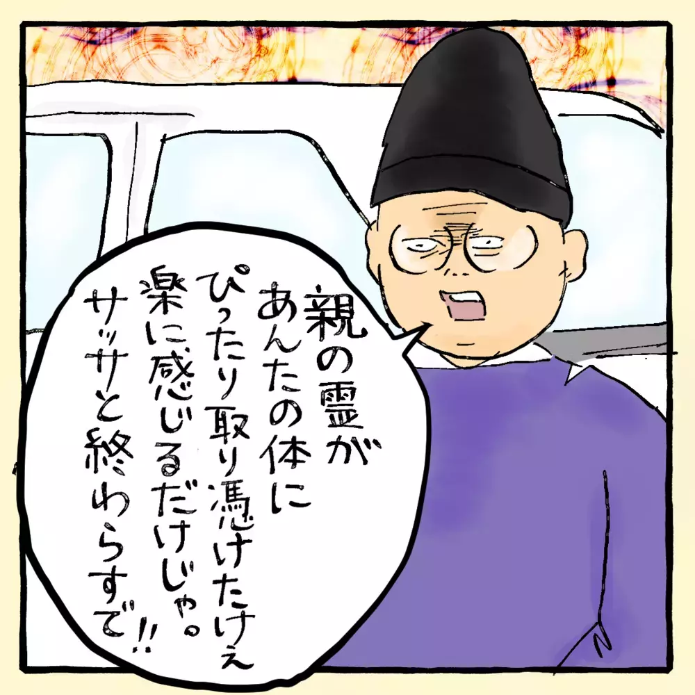 霊がピッタリくっついてる!? 金縛りが楽になった衝撃のワケ【私と旦那に起きた不思議な話 Vol.15】