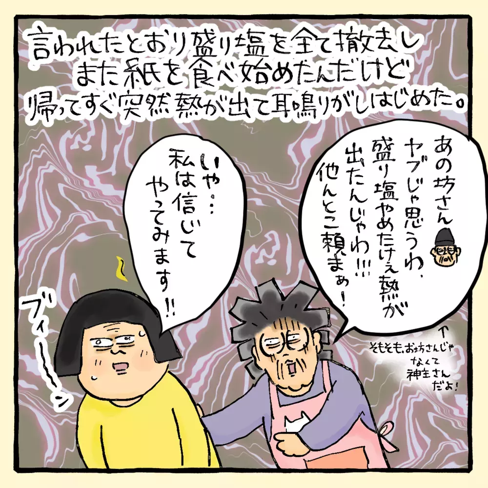 霊がピッタリくっついてる!? 金縛りが楽になった衝撃のワケ【私と旦那に起きた不思議な話 Vol.15】