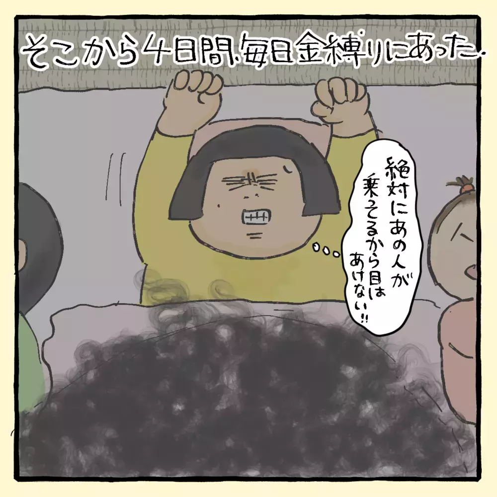 霊がピッタリくっついてる!? 金縛りが楽になった衝撃のワケ【私と旦那に起きた不思議な話 Vol.15】