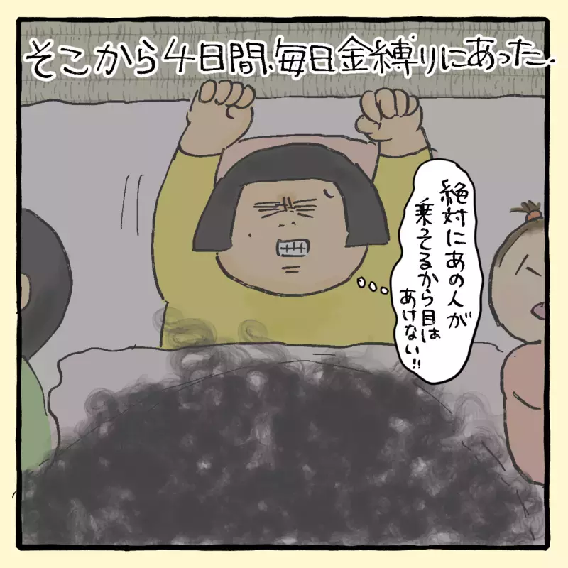 霊がピッタリくっついてる!? 金縛りが楽になった衝撃のワケ【私と旦那に起きた不思議な話 Vol.15】