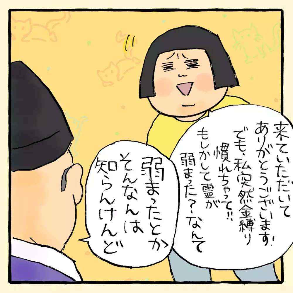 霊がピッタリくっついてる!? 金縛りが楽になった衝撃のワケ【私と旦那に起きた不思議な話 Vol.15】