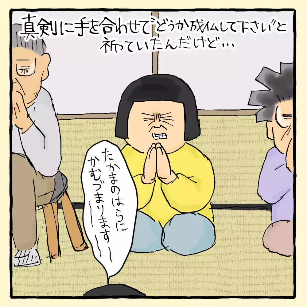 泣きながら生米を食べまくり…！ようやく心に吹き抜けた風【私と旦那に起きた不思議な話 Vol.16】