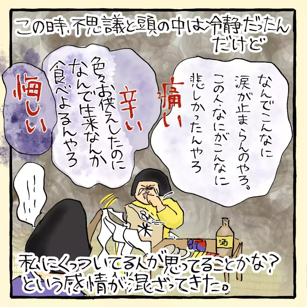 泣きながら生米を食べまくり…！ようやく心に吹き抜けた風【私と旦那に起きた不思議な話 Vol.16】