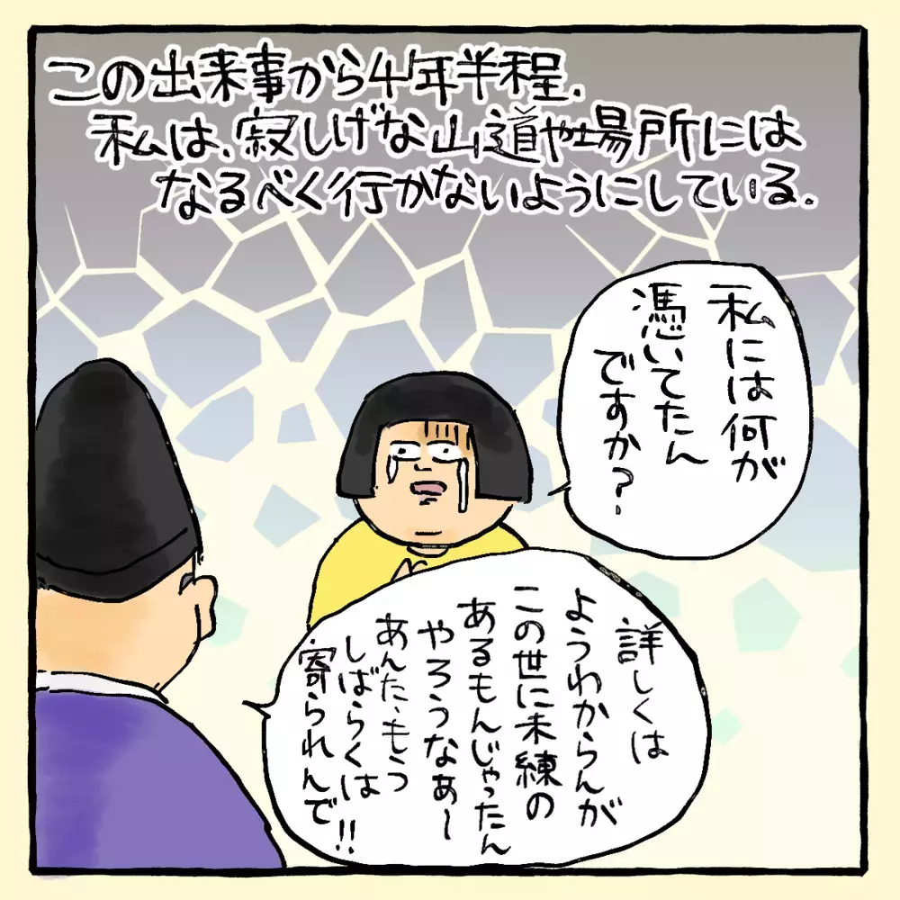 泣きながら生米を食べまくり…！ようやく心に吹き抜けた風【私と旦那に起きた不思議な話 Vol.16】