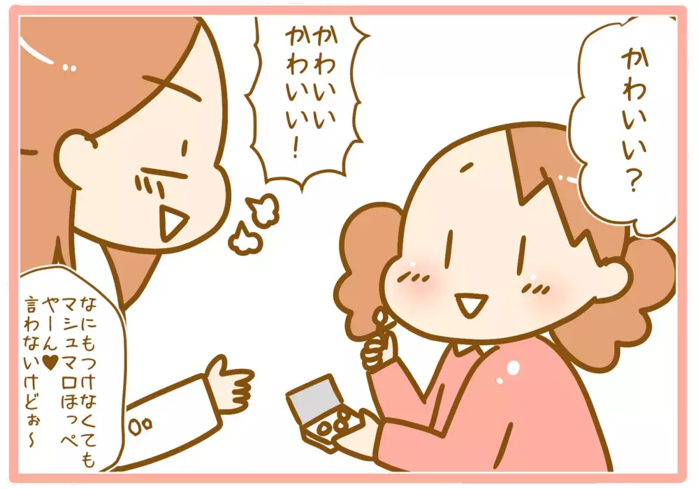 娘たちが「キッズ用コスメ」でメイク…オシャレをして出かけたものの…!?【ふたごむすめっこ×すえむすめっこ 第79話】