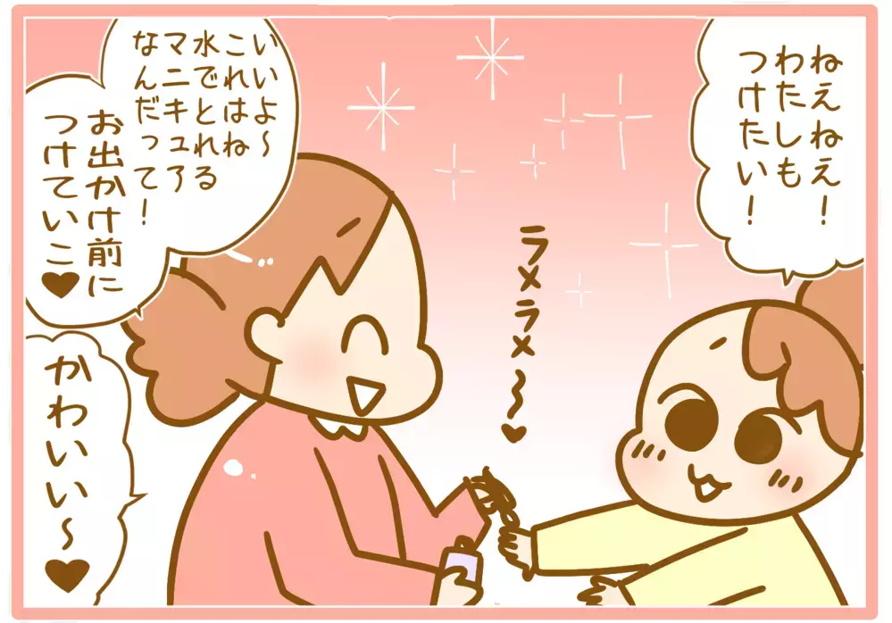 娘たちが「キッズ用コスメ」でメイク…オシャレをして出かけたものの…!?【ふたごむすめっこ×すえむすめっこ 第79話】