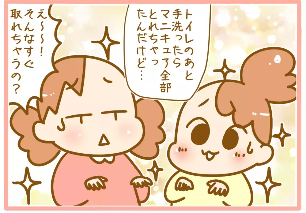 娘たちが「キッズ用コスメ」でメイク…オシャレをして出かけたものの…!?【ふたごむすめっこ×すえむすめっこ 第79話】