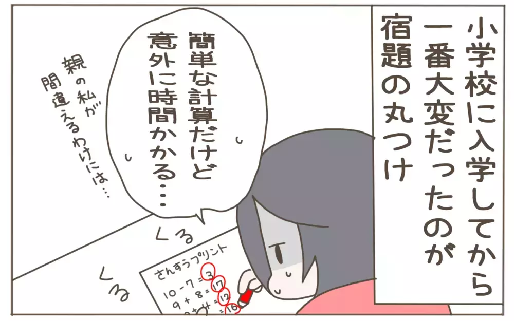 こんなに便利だったなんて！　息子の宿題に丸つけアプリを使ってみた【子育て楽じゃありません 第89話】