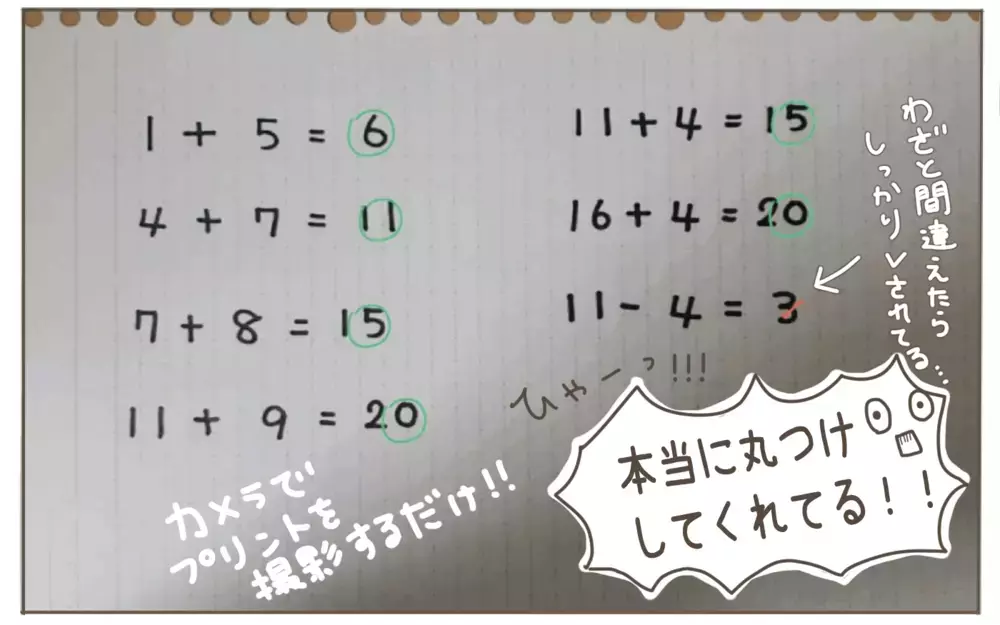 こんなに便利だったなんて！　息子の宿題に丸つけアプリを使ってみた【子育て楽じゃありません 第89話】