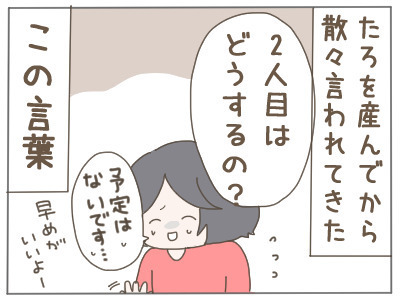 「2人目はどうするの？」よく聞かれるけど…育児が大変すぎて考えられない【2人目の子どもがほしい夫と、ほしくない妻 Vol.1】