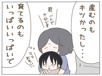 「2人目はどうするの？」よく聞かれるけど…育児が大変すぎて考えられない【2人目の子どもがほしい夫と、ほしくない妻 Vol.1】