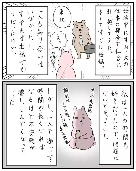 孤独と不安… 見知らぬ土地での妊婦生活は予想以上に苦痛で…【夫と私のはなし Vol.11】