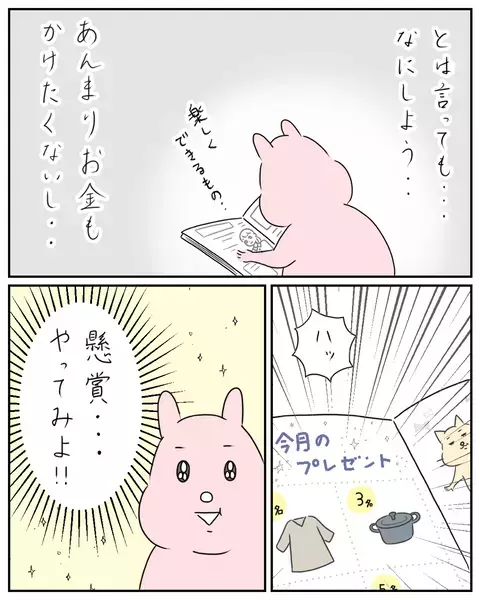 このままじゃいけない…！ 妊婦生活を楽しくするために始めたこととは？【夫と私のはなし Vol.12】