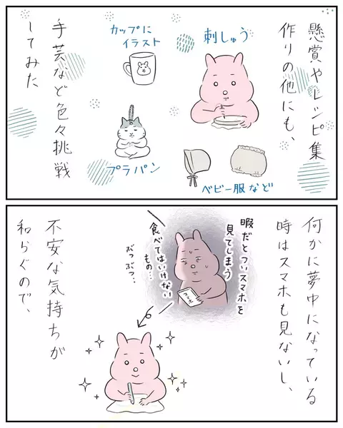 本格料理や手芸に夢中になっていたら… 夫へのイライラが激減！【夫と私のはなし Vol.13】