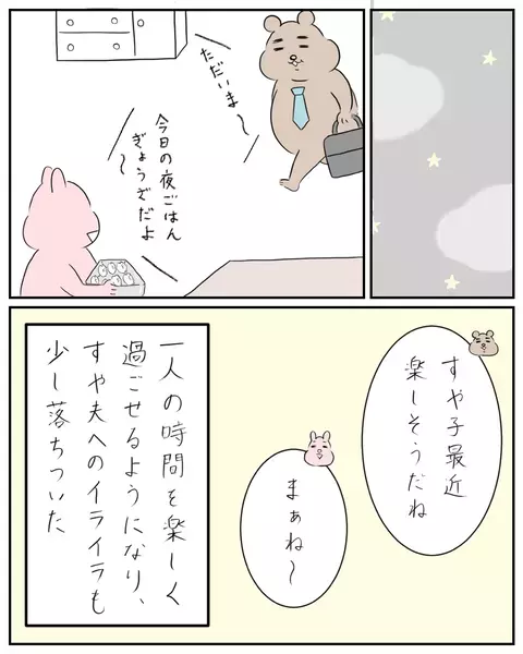 本格料理や手芸に夢中になっていたら… 夫へのイライラが激減！【夫と私のはなし Vol.13】