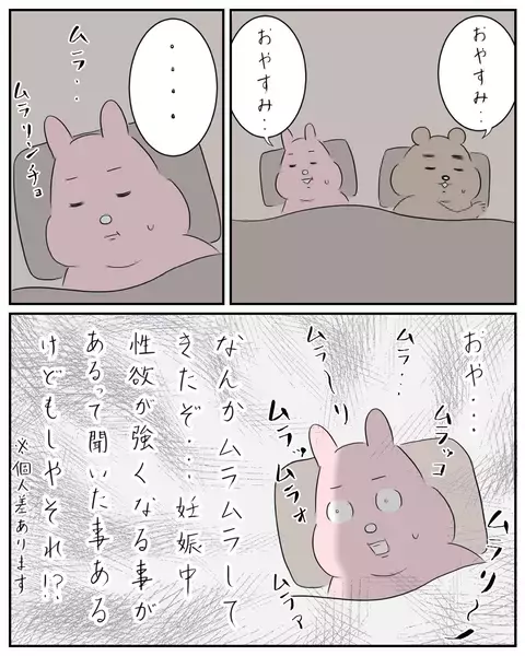 妊娠中に夫から久々のお誘いが！ 少しだけなら…と試してみることに【夫と私のはなし Vol.14】