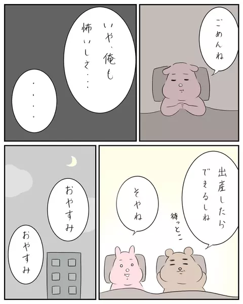 妊娠中に夫から久々のお誘いが！ 少しだけなら…と試してみることに【夫と私のはなし Vol.14】