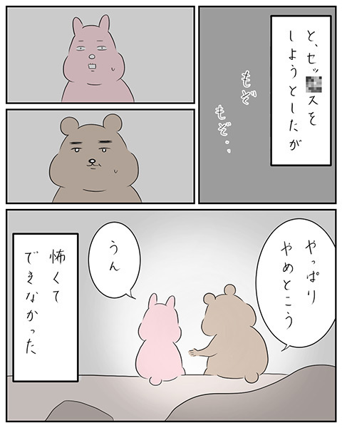 妊娠中に夫から久々のお誘いが！ 少しだけなら…と試してみることに【夫と私のはなし Vol.14】