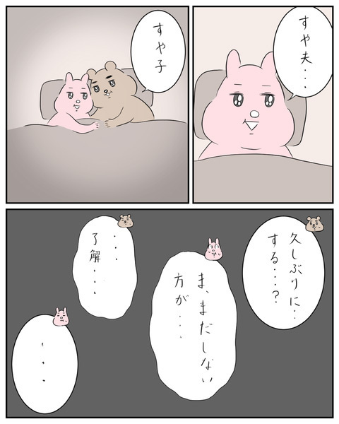 妊娠中に夫から久々のお誘いが！ 少しだけなら…と試してみることに【夫と私のはなし Vol.14】