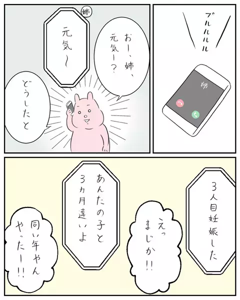 初めての出産まであと数日…もう好きに食べてもいいよね!?【夫と私のはなし Vol.15】