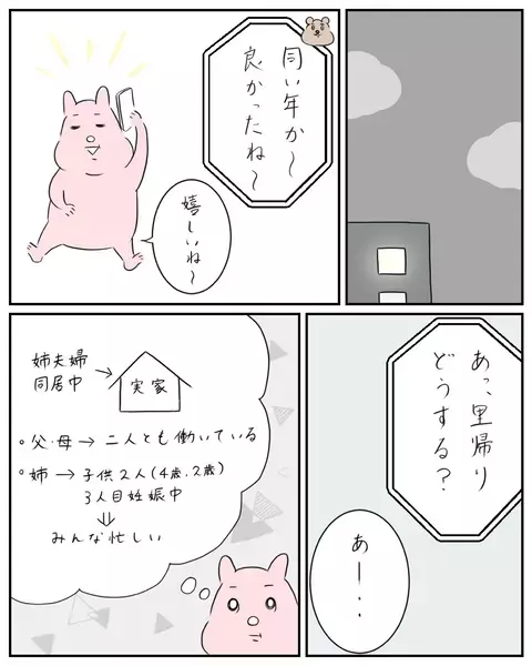 初めての出産まであと数日…もう好きに食べてもいいよね!?【夫と私のはなし Vol.15】