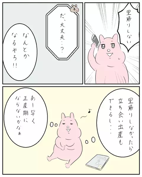 初めての出産まであと数日…もう好きに食べてもいいよね!?【夫と私のはなし Vol.15】