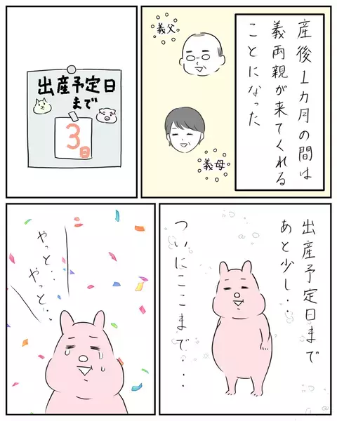 初めての出産まであと数日…もう好きに食べてもいいよね!?【夫と私のはなし Vol.15】