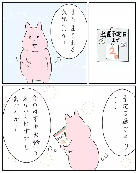 初めての出産まであと数日…もう好きに食べてもいいよね!?【夫と私のはなし Vol.15】