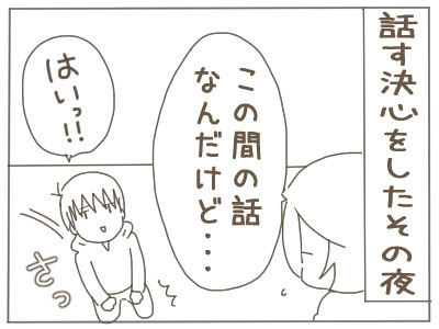 あの日々を繰り返すのが怖い…やっぱり無理と伝えると夫の反応は？【2人目の子どもがほしい夫と、ほしくない妻 Vol.4】