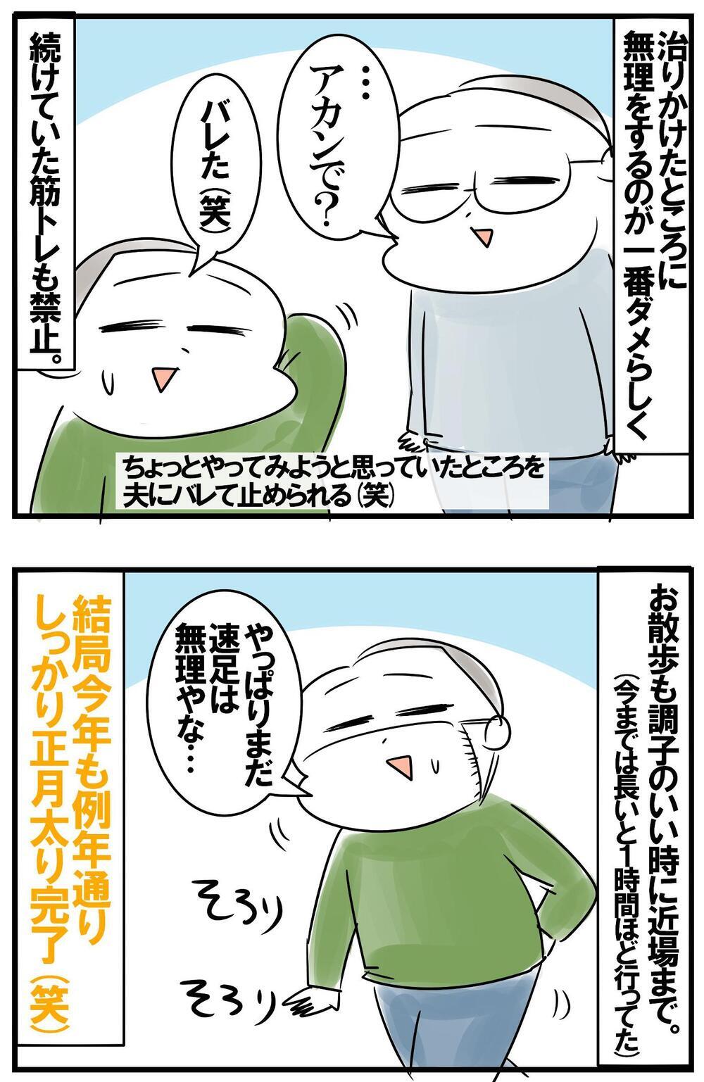 今年こそは「正月太りなく1年をスタート」のはずが…想定外の出来事がすべてを狂わす！【めまぐるしいけど愛おしい、空回り母ちゃんの日々 第260話】