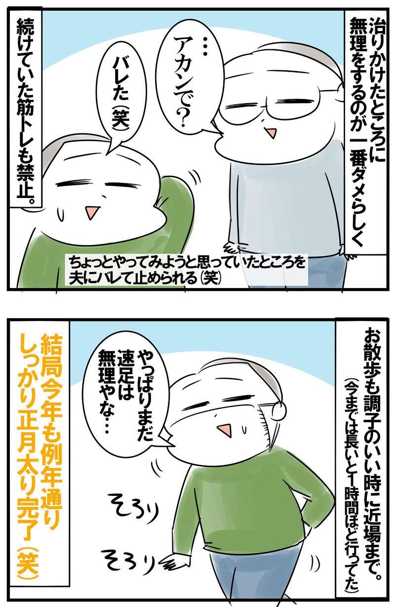 今年こそは「正月太りなく1年をスタート」のはずが…想定外の出来事がすべてを狂わす！【めまぐるしいけど愛おしい、空回り母ちゃんの日々 第260話】