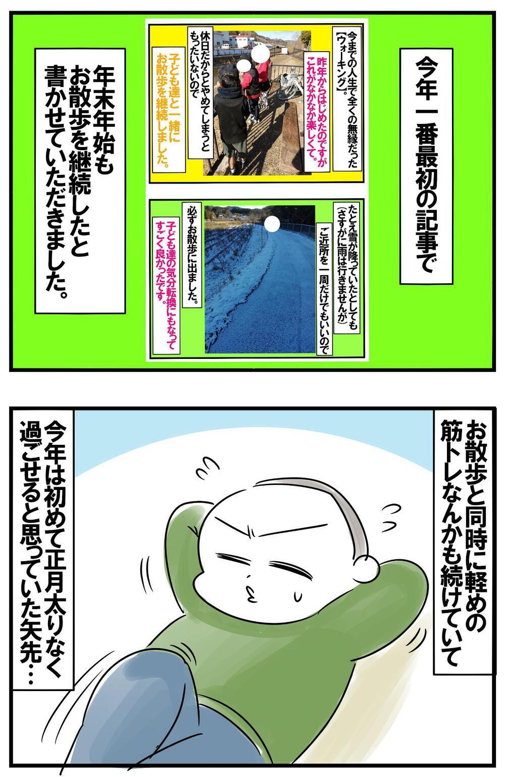 今年こそは「正月太りなく1年をスタート」のはずが…想定外の出来事がすべてを狂わす！【めまぐるしいけど愛おしい、空回り母ちゃんの日々 第260話】