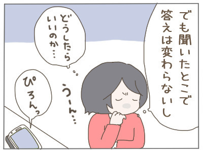 2人目は無理だと伝えた翌日　夫からメッセージが…【2人目の子どもがほしい夫と、ほしくない妻 Vol.5】
