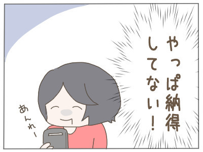 2人目は無理だと伝えた翌日　夫からメッセージが…【2人目の子どもがほしい夫と、ほしくない妻 Vol.5】