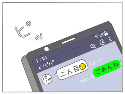 2人目は無理だと伝えた翌日　夫からメッセージが…【2人目の子どもがほしい夫と、ほしくない妻 Vol.5】