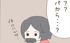 2人目は無理だと伝えた翌日　夫からメッセージが…