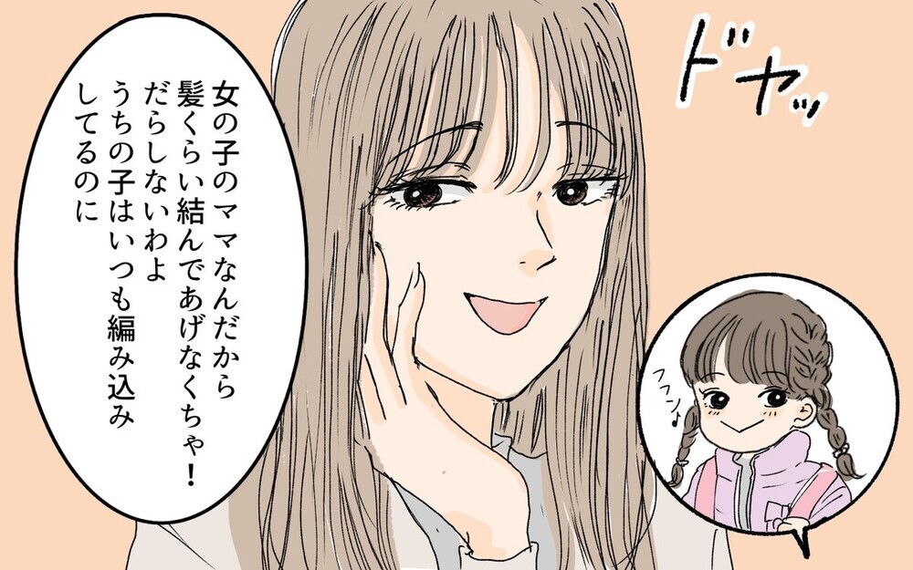 上から目線のママ友に逆らえない理由って…？ 失礼すぎるエピソードに読者から届いたアドバイスとは