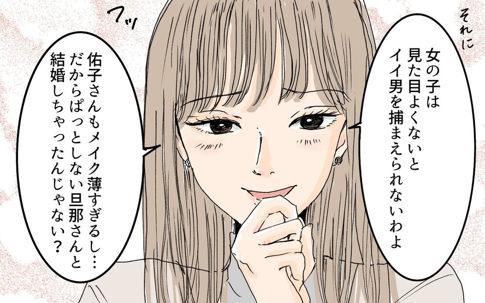 上から目線のママ友に逆らえない理由って…？ 失礼すぎるエピソードに読者から届いたアドバイスとは