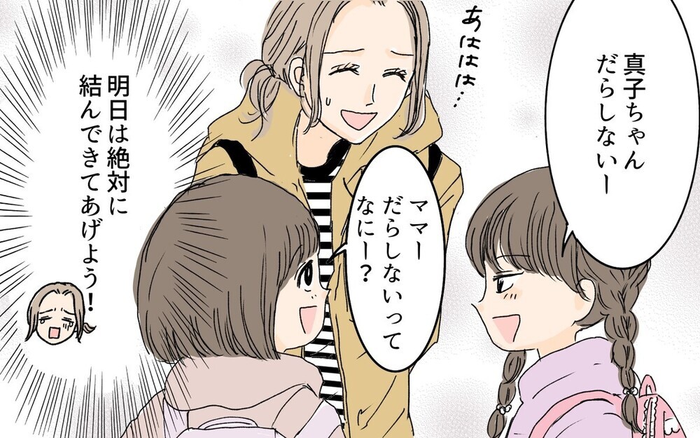 上から目線のママ友に逆らえない理由って…？ 失礼すぎるエピソードに読者から届いたアドバイスとは