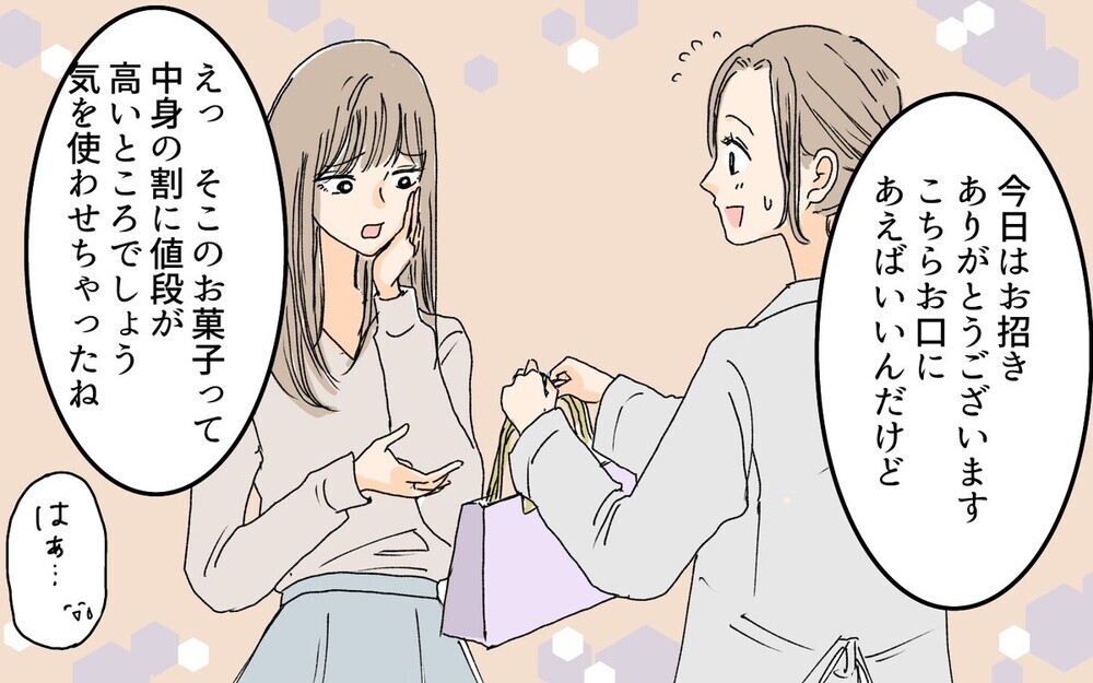 上から目線のママ友に逆らえない理由って…？ 失礼すぎるエピソードに読者から届いたアドバイスとは